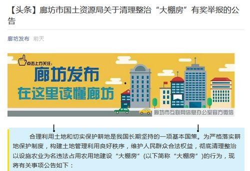 廊坊市最新爆料,揭秘城市变迁背后的故事  第2张